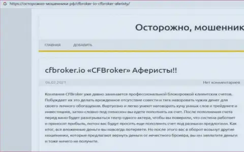 CFBroker - МОШЕННИКИ !!! Сливают финансовые средства доверчивых людей (обзор неправомерных деяний)