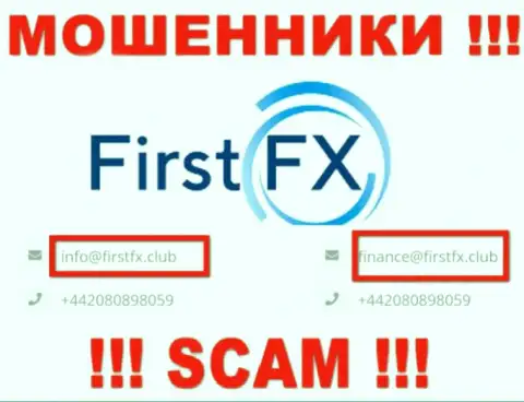 Не пишите на е-мейл FirstFX Club - это интернет мошенники, которые крадут денежные вложения людей