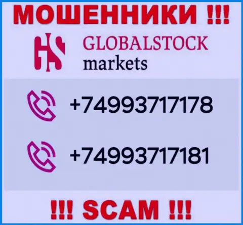 Сколько конкретно номеров у организации GlobalStockMarkets неизвестно, следовательно избегайте незнакомых вызовов