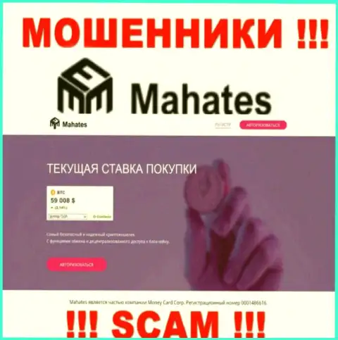 Mahates Com - это веб-ресурс Money Card Corp, где с легкостью возможно загреметь на крючок этих разводил