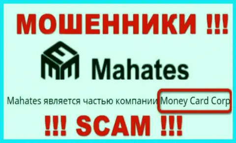 Информация про юр лицо воров Mahates Com - Money Card Corp, не спасет Вас от их загребущих рук