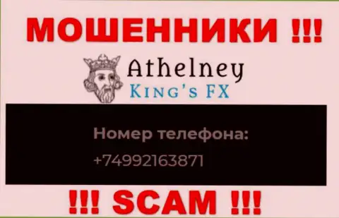 ОСТОРОЖНО интернет-мошенники из организации Аселни ФИкс, в поисках наивных людей, трезвоня им с разных номеров телефона