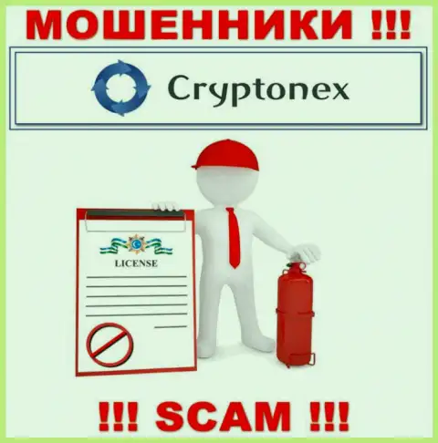 У мошенников CryptoNex на интернет-сервисе не предоставлен номер лицензии конторы !!! Будьте крайне осторожны