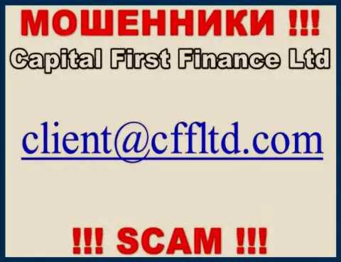 Е-мейл internet-мошенников Capital First Finance, который они представили у себя на официальном интернет-портале