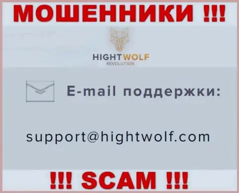 Не пишите на е-мейл жуликов HightWolf, опубликованный на их веб-сервисе в разделе контактов - это рискованно