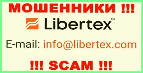 На сайте мошенников Libertex размещен этот е-майл, однако не стоит с ними контактировать