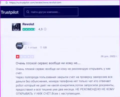 Реальный отзыв жертвы мошеннических деяний компании Revolut - крадут вложенные средства