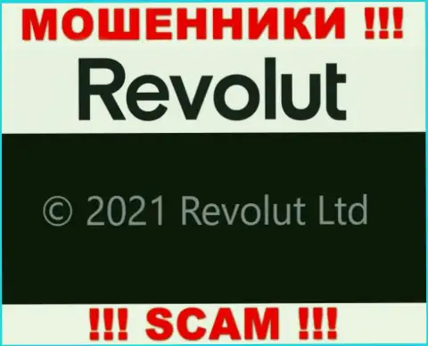 Юр лицо Револют Ком - это Revolut Limited, именно такую инфу предоставили мошенники у себя на портале