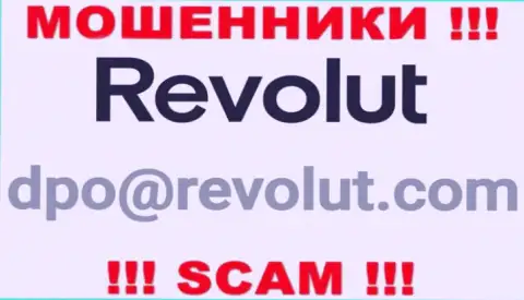 Не пишите обманщикам Револют Ком на их электронную почту, можете остаться без финансовых средств