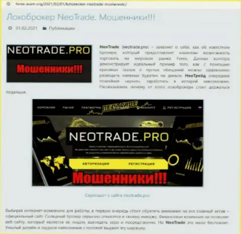Обзор неправомерных действий NeoTrade Pro, который позаимствован на одном из сайтов-отзовиков
