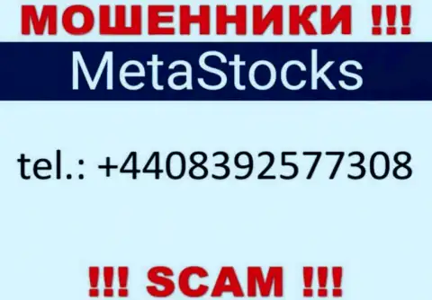 Воры из MetaStocks Org, для раскручивания наивных людей на деньги, используют не один номер телефона