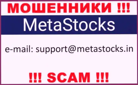 Рекомендуем избегать любых контактов с интернет мошенниками Meta Stocks, в т.ч. через их е-майл