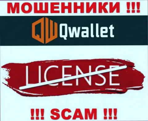 У мошенников QWallet Co на сайте не показан номер лицензии компании ! Будьте крайне внимательны