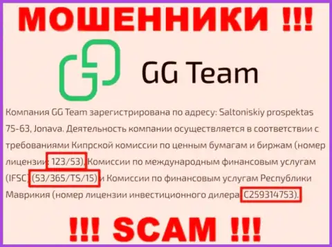 Весьма рискованно верить компании GG-Team Com, хоть на интернет-портале и представлен ее лицензионный номер