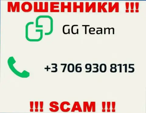 Знайте, что разводилы из GG Team звонят жертвам с различных телефонных номеров
