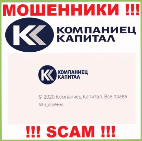 Компаниец-Капитал - юридическое лицо интернет-мошенников контора Kompaniets Capital