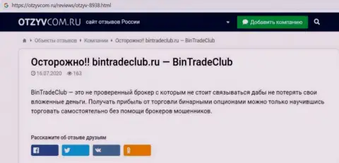 Вы можете лишиться депозита, ведь BinTrade Club - это МОШЕННИКИ ! (обзор афер)
