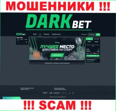 Фейковая инфа от мошенников Dark Bet на их официальном web-ресурсе DarkBet Pro