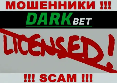 ДаркБет Про - это кидалы !!! У них на онлайн-сервисе нет лицензии на осуществление их деятельности