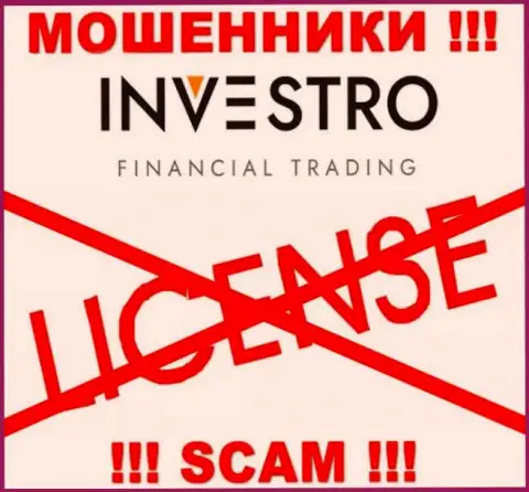 Мошенникам Investro не дали лицензию на осуществление деятельности - отжимают денежные вложения