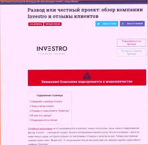 Investro - это МОШЕННИКИ !!! Верить не спешите (обзор мошенничества)