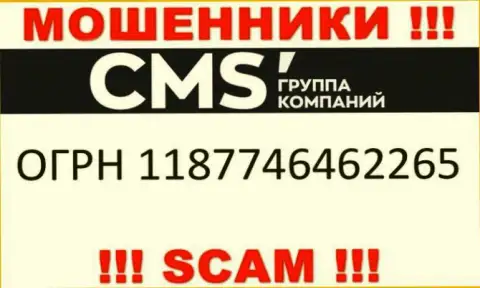 CMS-Institute Ru - МОШЕННИКИ !!! Номер регистрации компании - 1187746462265
