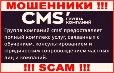 Довольно рискованно совместно работать с internet мошенниками CMS Institute, сфера деятельности которых Консалтинг