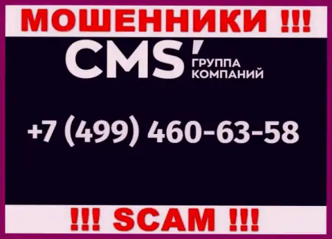 У internet-мошенников CMSInstitute телефонных номеров довольно много, с какого именно будут трезвонить непонятно, будьте очень осторожны