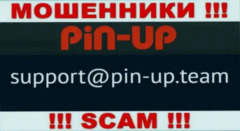 Очень рискованно связываться с конторой Pin-Up Casino, посредством их электронного адреса, так как они мошенники