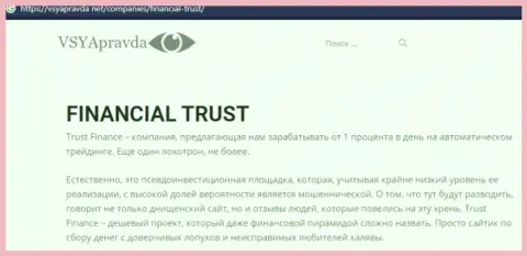 Как промышляет обманщик Financial-Trust Ru - обзорная статья об манипуляциях организации