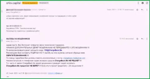 Сотрудничество с интернет мошенниками ОрловКапитал грозит горькими последствиями - прямая жалоба из первых рук