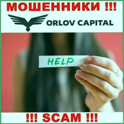 Вы в ловушке интернет-мошенников Orlov Capital ? В таком случае Вам требуется реальная помощь, пишите, попробуем посодействовать