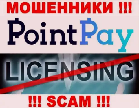 У мошенников Point Pay на сайте не размещен номер лицензии на осуществление деятельности компании !!! Будьте крайне бдительны