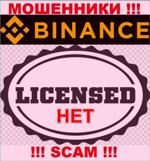 Binance Com не смогли оформить лицензию на осуществление деятельности, так как не нужна она этим интернет кидалам