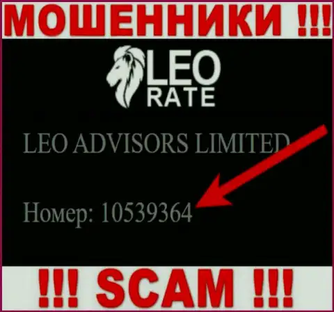 НЕТ - это регистрационный номер интернет-мошенников Leo Rate, которые НАЗАД НЕ ВОЗВРАЩАЮТ ВЛОЖЕНИЯ !!!