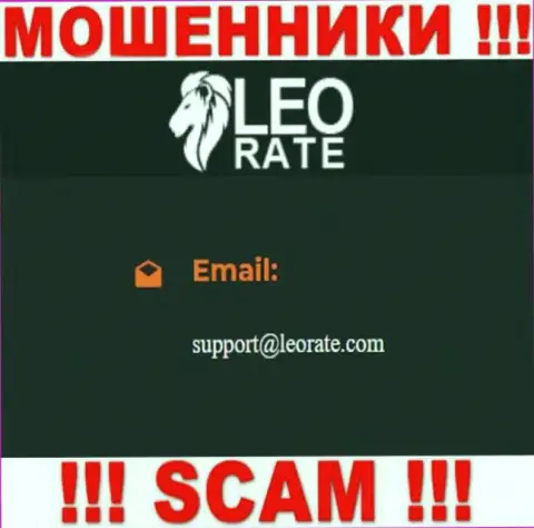 Электронная почта мошенников LEO ADVISORS LIMITED, предложенная на их веб-сервисе, не надо связываться, все равно лишат денег