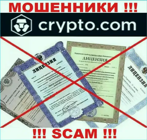 Невозможно отыскать данные о лицензии на осуществление деятельности интернет-мошенников Крипто Ком - ее просто-напросто нет !!!