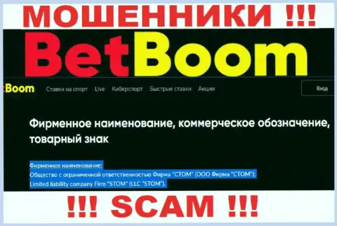 Компанией Бет Бум руководит ООО Фирма СТОМ - сведения с официального web-сайта жуликов