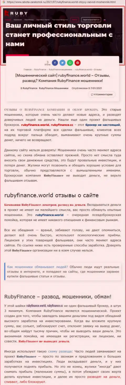 Ruby Finance - это бесспорно ШУЛЕРА !!! Обзор компании