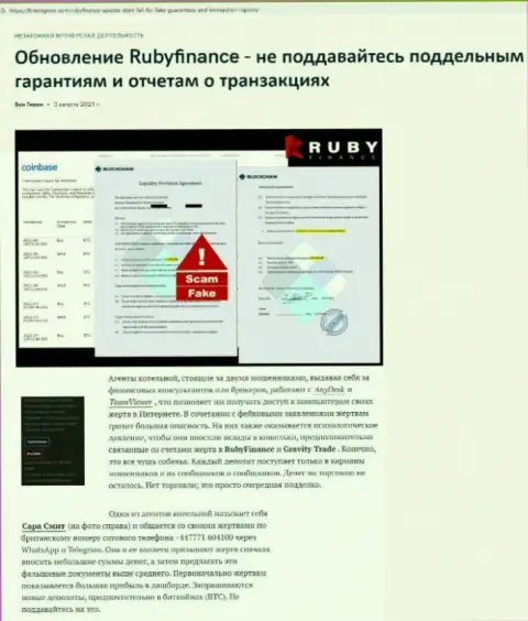 Обзор афер scam-конторы RubyFinance World - это МОШЕННИКИ !!!