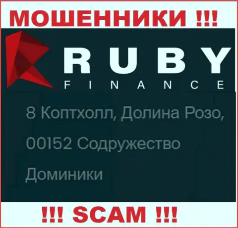 Весьма опасно сотрудничать, с такого рода интернет-мошенниками, как организация Ruby Finance, потому что скрываются они в офшоре - 8 Коптхолл, Долина Розо, 00152 Доминика
