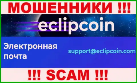 Не отправляйте письмо на адрес электронной почты EclipCoin - это интернет мошенники, которые воруют денежные активы наивных людей