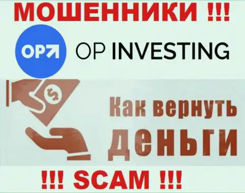 Обращайтесь за содействием в случае кражи финансовых вложений в организации OP Investing, сами не справитесь