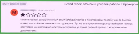 Слитый клиент не советует сотрудничать с конторой GrandStock