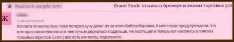 Grand Stock - это мошенники, которые готовы на все, чтоб заныкать ваши финансовые средства (отзыв реального клиента)