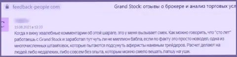 Достоверный отзыв клиента, который очень сильно недоволен ужасным обращением к нему в компании GrandStock