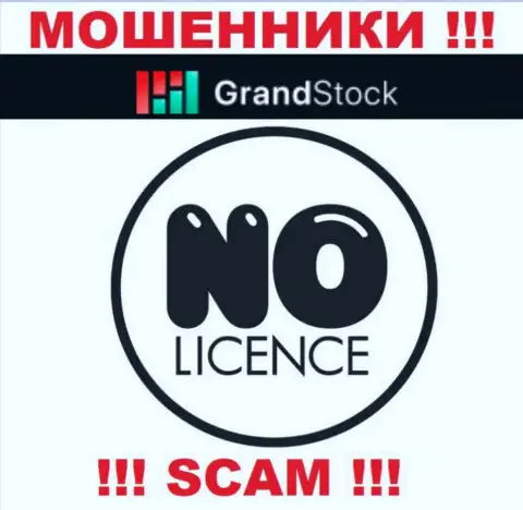 Контора Grand Stock - МАХИНАТОРЫ !!! На их ресурсе нет информации о лицензии на осуществление деятельности