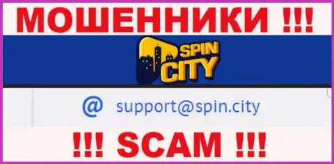 На официальном информационном ресурсе незаконно действующей компании Casino-SpincCity приведен данный e-mail