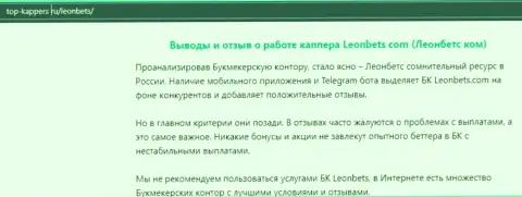 Обзорная статья об незаконных действиях мошенников LeonBets Com, будьте очень осторожны !!! ЛОХОТРОН !!!