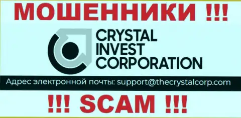 Е-мейл мошенников КристалИнвестКорпорэйшн, информация с официального сервиса